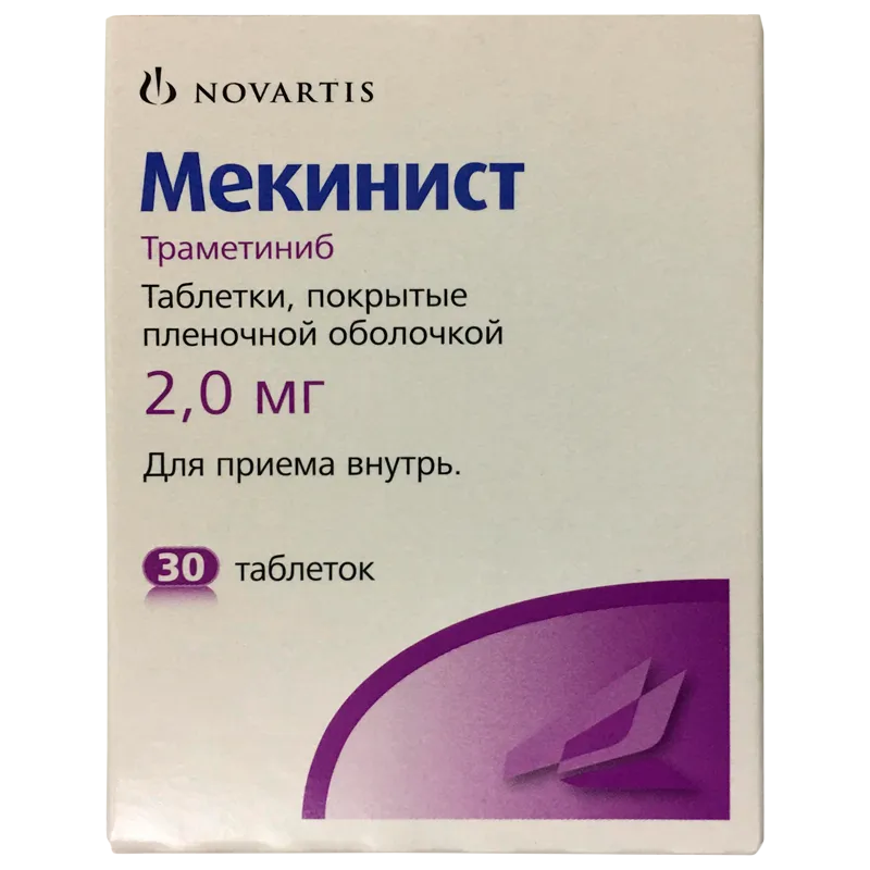 Мекинист, 2 мг, таблетки, покрытые пленочной оболочкой, 30 шт.