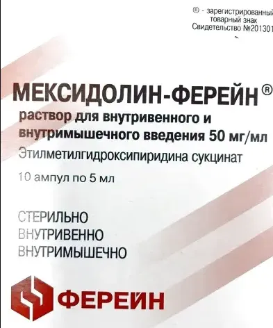 Мексидолин-ферейн, 50 мг/мл, раствор для внутривенного и внутримышечного введения, 5 мл, 10 шт.