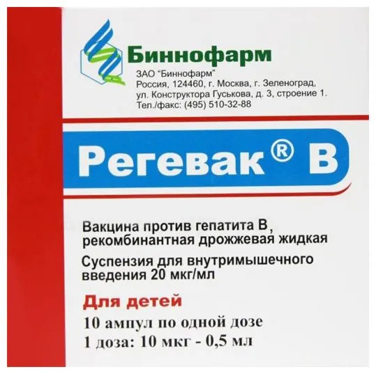 Регевак В, 20 мкг/мл, суспензия для внутримышечного введения, без консервантов, 0.5 мл, 10 шт.