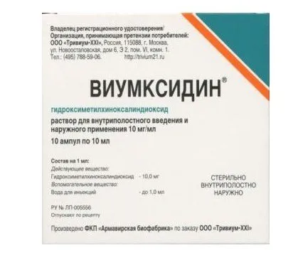 Виумксидин, 10 мг/мл, раствор для внутриполостного введения и наружного применения, 10 мл, 10 шт.