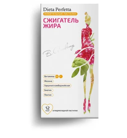 Dieta Perfetta Сжигатель Жира, пастилки жевательные, 30 шт.