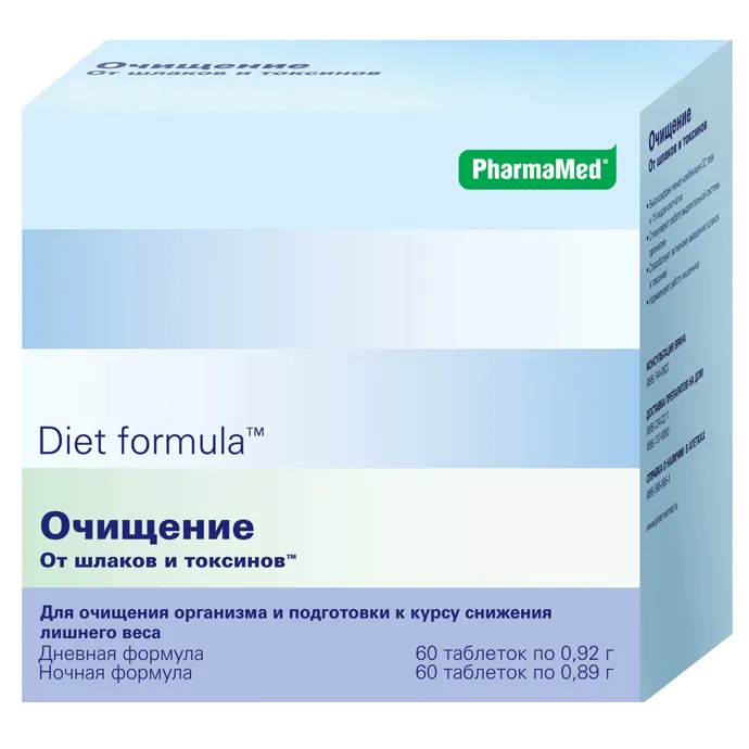 Diet formula Очищение от шлаков и токсинов, таблеток набор, 120 шт.