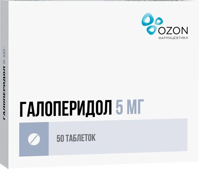 Галоперидол, 5 мг, таблетки, 50 шт., Озон