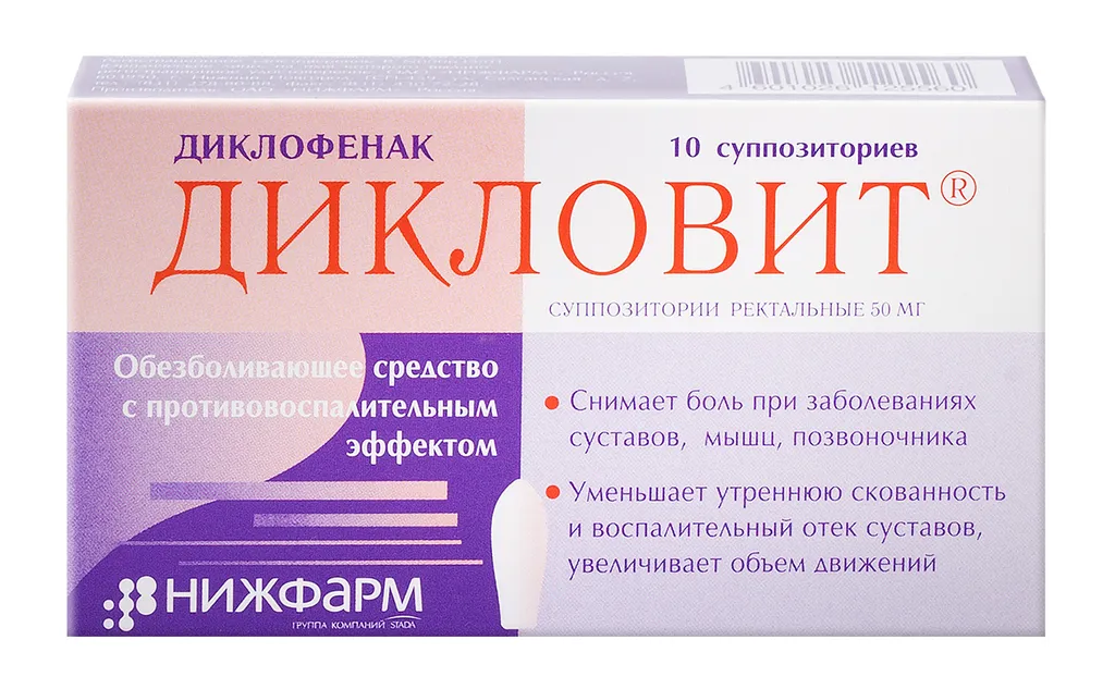 Дикловит, 50 мг, суппозитории ректальные, 10 шт.