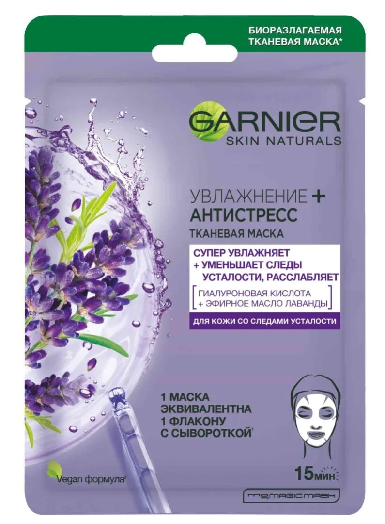 Garnier Skin Naturals Маска тканевая для лица, маска, Увлажнение+Антистресс, 1 шт.