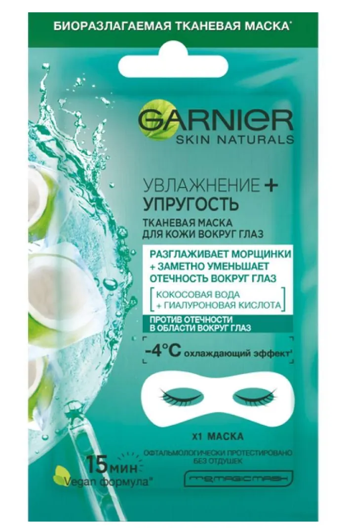 Garnier Skin Naturals Тканевая маска для кожи вокруг глаз, маска, Увлажнение+Упругость, 6 г, 1 шт.