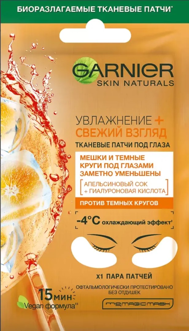 Garnier Тканевые патчи под глаза Увлажнение+Свежий взгляд, патчи, 1 шт.