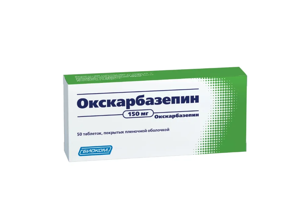 Окскарбазепин, 150 мг, таблетки, покрытые пленочной оболочкой, 50 шт.