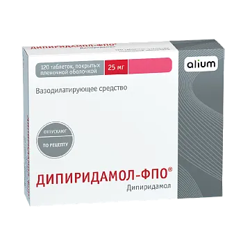 Дипиридамол-ФПО, 25 мг, таблетки, покрытые пленочной оболочкой, 120 шт.