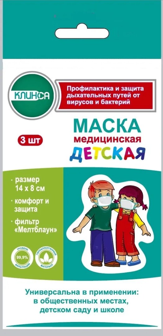 Клинса маска медицинская одноразовая детская, 3 шт.