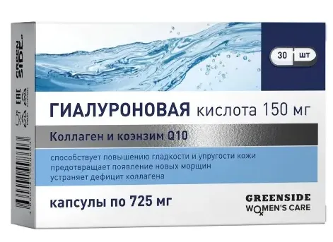 Гиалуроновая кислота с коллагеном и коэнзимом q10, 150 мг, капсулы, 30 шт.