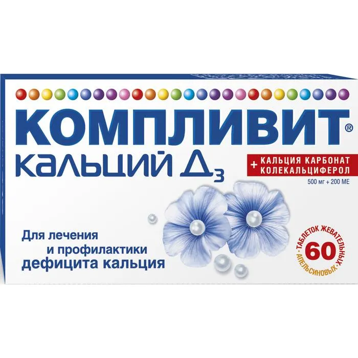 Компливит кальций Д3 (апельсин), 500мг+200МЕ, таблетки жевательные, кальций + витамин Д3, 60 шт.