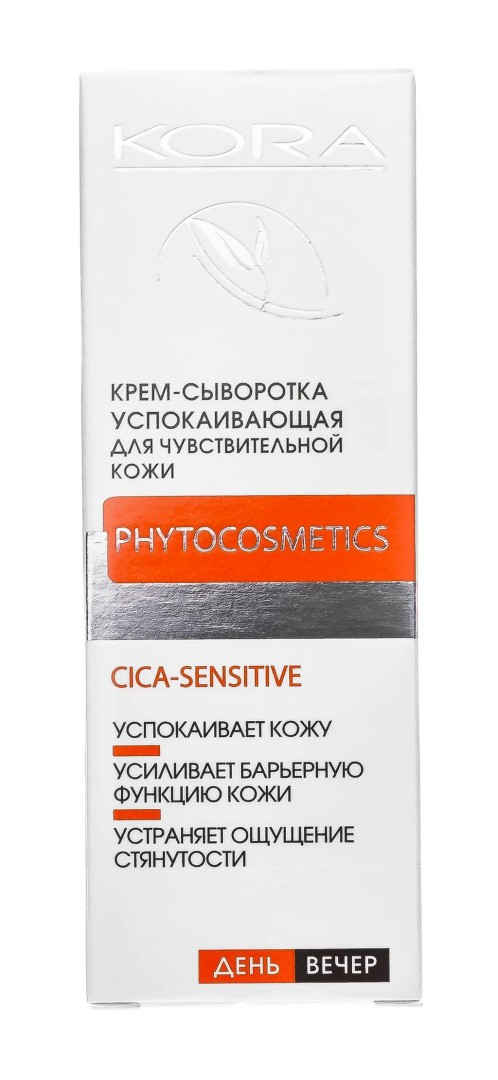 Kora Крем-сыворотка для лица успокаивающая, крем для лица, арт. 46229, 30 мл, 1 шт.