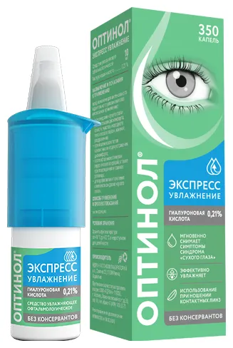 Оптинол Экспресс Увлажнение, 0.21%, капли глазные, 10 мл, 1 шт.