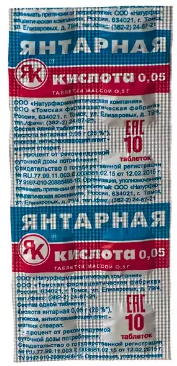 Янтарная кислота, 0.05 г, таблетки, 10 шт.