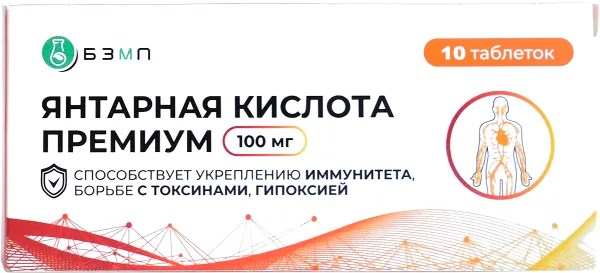 Янтарная кислота Премиум, 100 мг, таблетки, 10 шт.