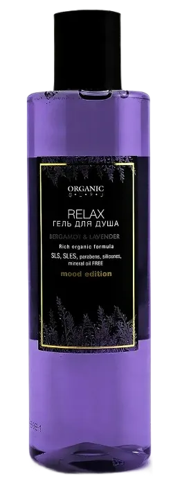 Organic Guru Relax Гель для душа Бергамот и лаванда, гель для душа, расслабляющий, 250 мл, 1 шт.