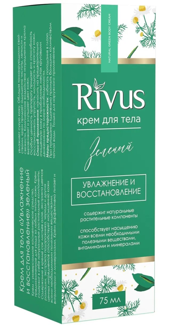 Rivus Крем для тела Увлажнение и Восстановление, зеленого цвета, 75 мл, 1 шт.