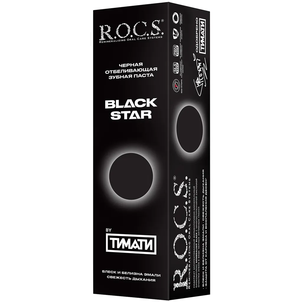 ROCS Зубная паста Black star черная отбеливающая, без фтора, 74 г, 1 шт.