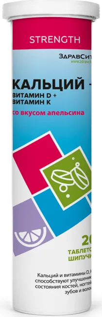 Здравсити Кальций + витамин D + витамин K, таблетки шипучие, со вкусом апельсина, 4 г, 20 шт.