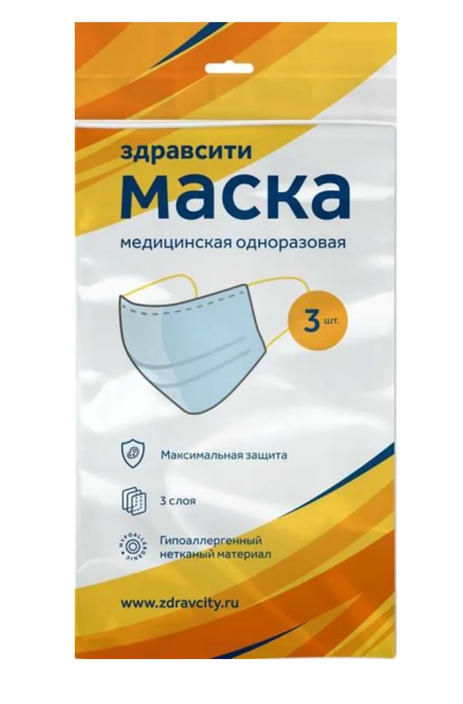 Здравсити Маска медицинская одноразовая, 3-слойный, 3 шт.