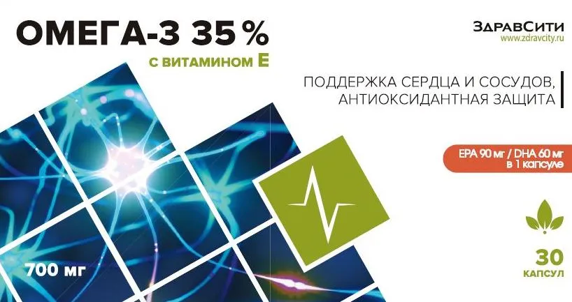 Здравсити Омега-3 35% с витамином Е, 700 мг, капсулы, 30 шт.