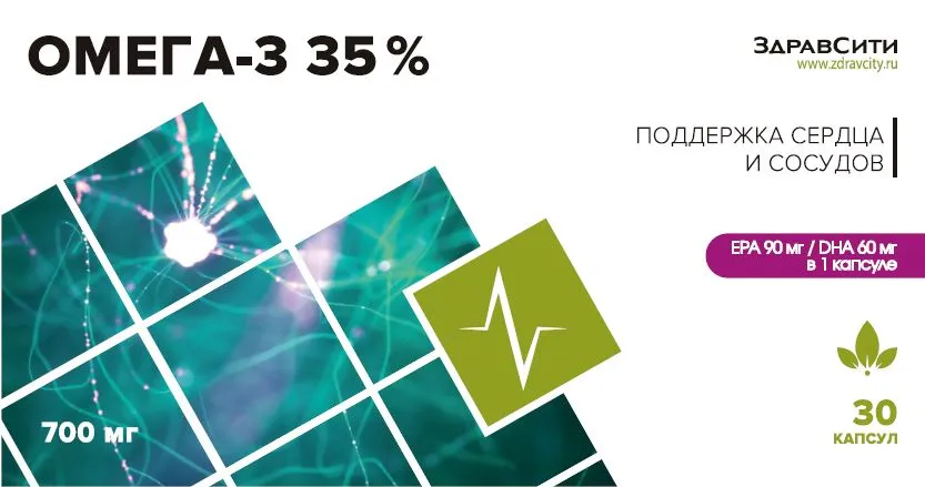 Здравсити Омега-3 35%, 700 мг, капсулы, 30 шт.