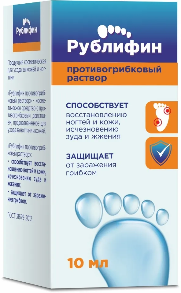 Рублифин Раствор противогрибковый, 1%, раствор для наружного применения, 10 мл, 1 шт.