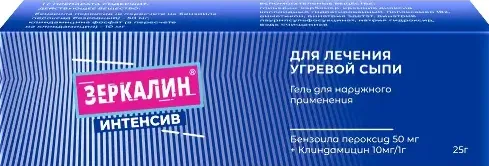 Зеркалин интенсив, 50мг+10мг/1г, гель для наружного применения, 25 г, 1 шт.